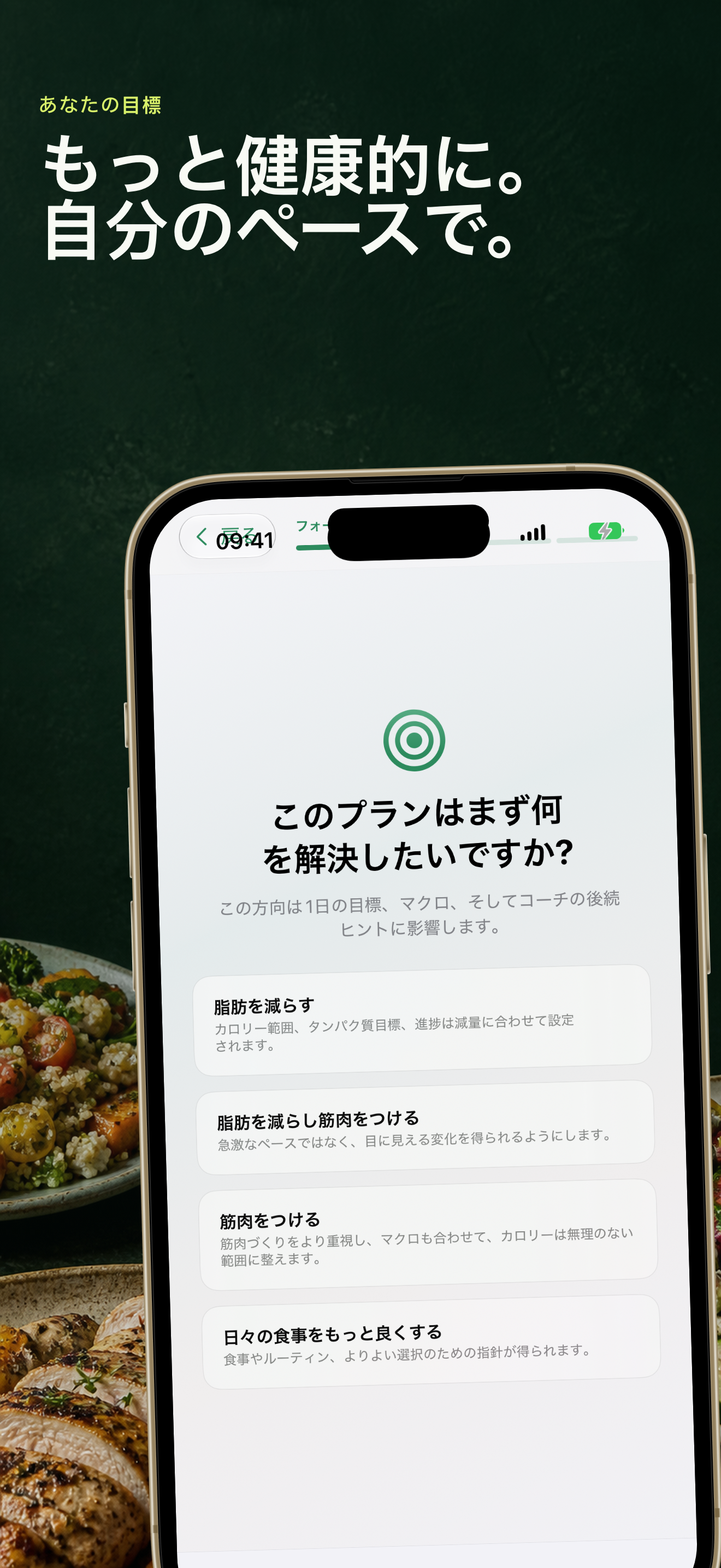目標設定