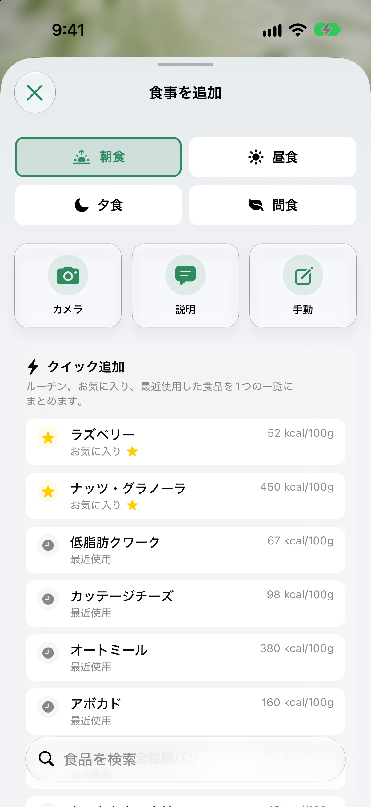 食事を追加